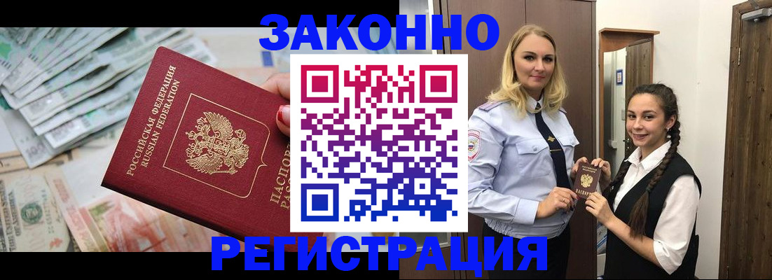 временная регистрация в Ясногорске