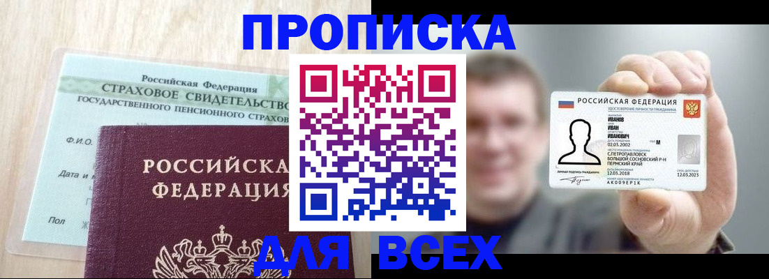 прописка регистрация в Ясногорске