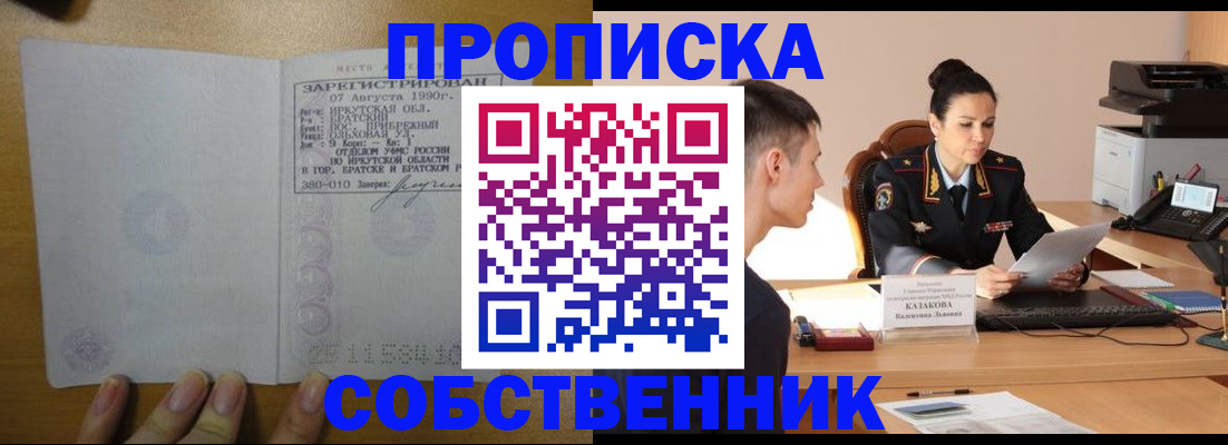 прописка штамп в Ясногорске