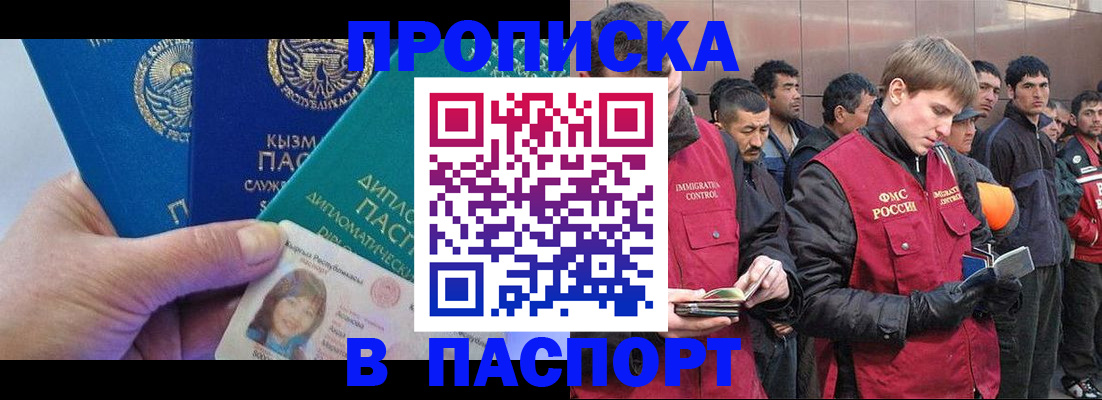 прописка паспорт в Ясногорске